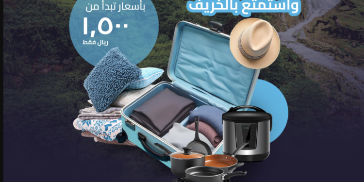 “سافر خفيف واستمتع بالخريف” مع خدمة الطرود من بريد عُمان
